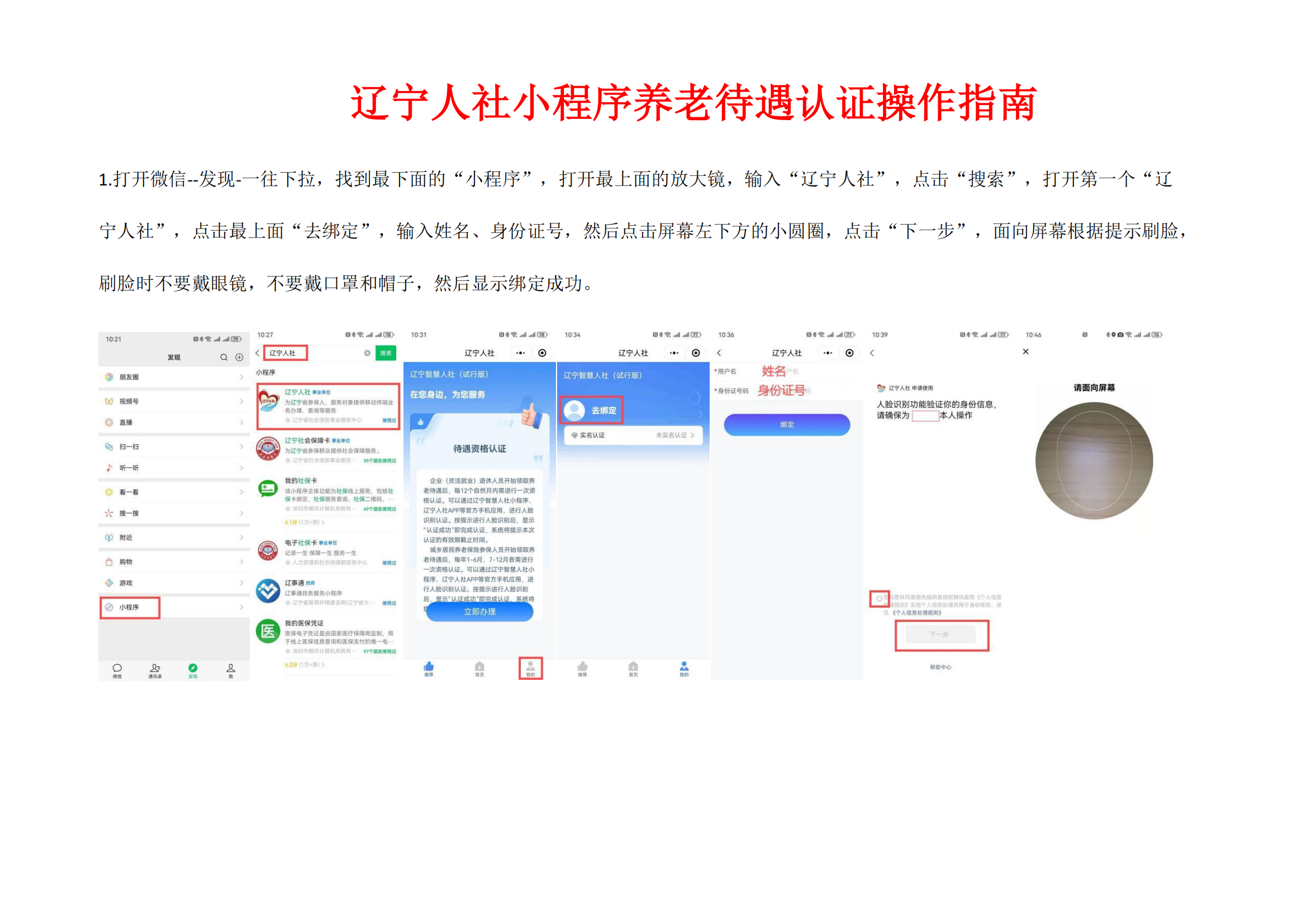 企業(yè)離退休人員領(lǐng)取養(yǎng)老保險待遇資格認(rèn)證通知(1)_02.png