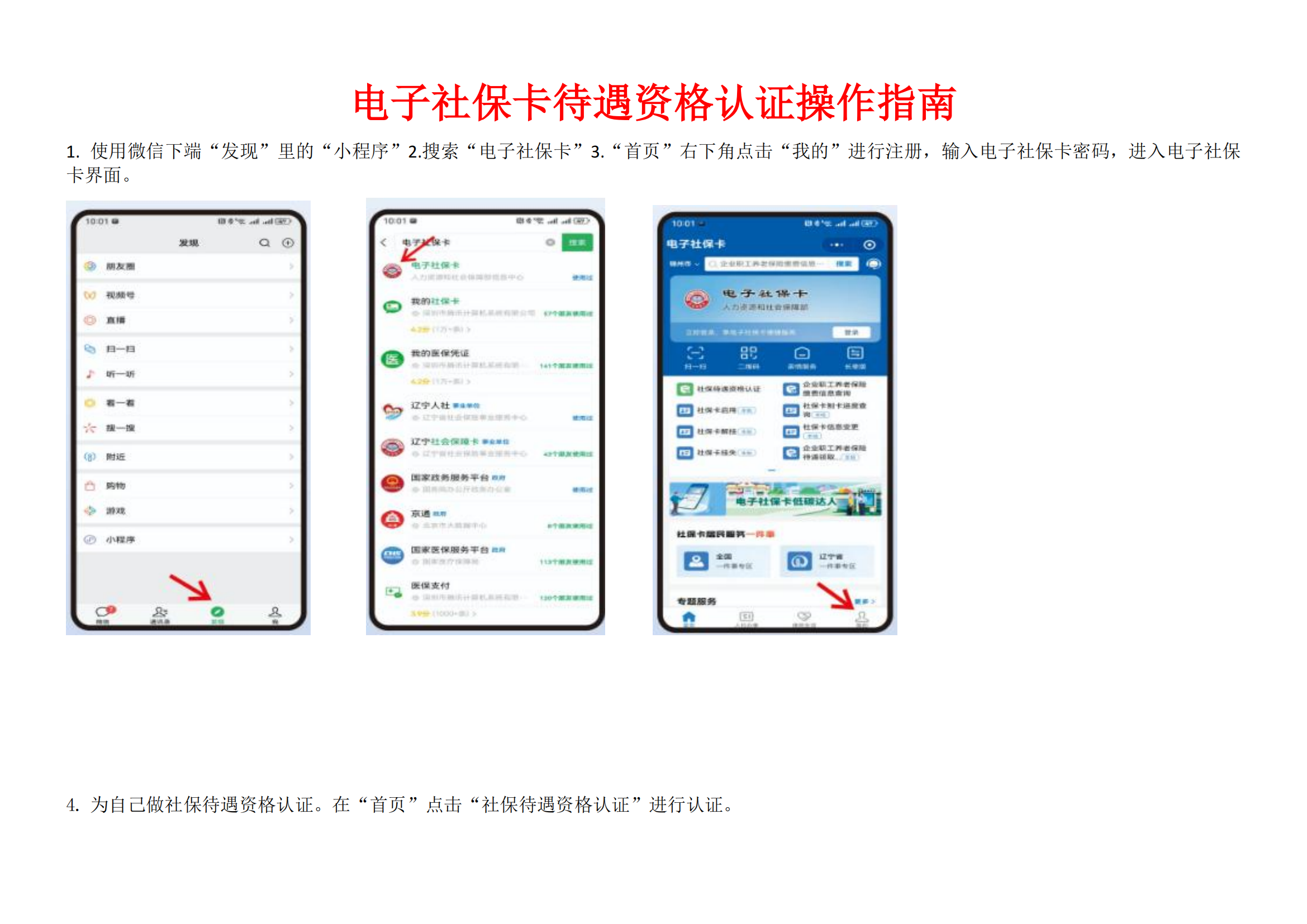 企業(yè)離退休人員領(lǐng)取養(yǎng)老保險待遇資格認(rèn)證通知(1)_05.png