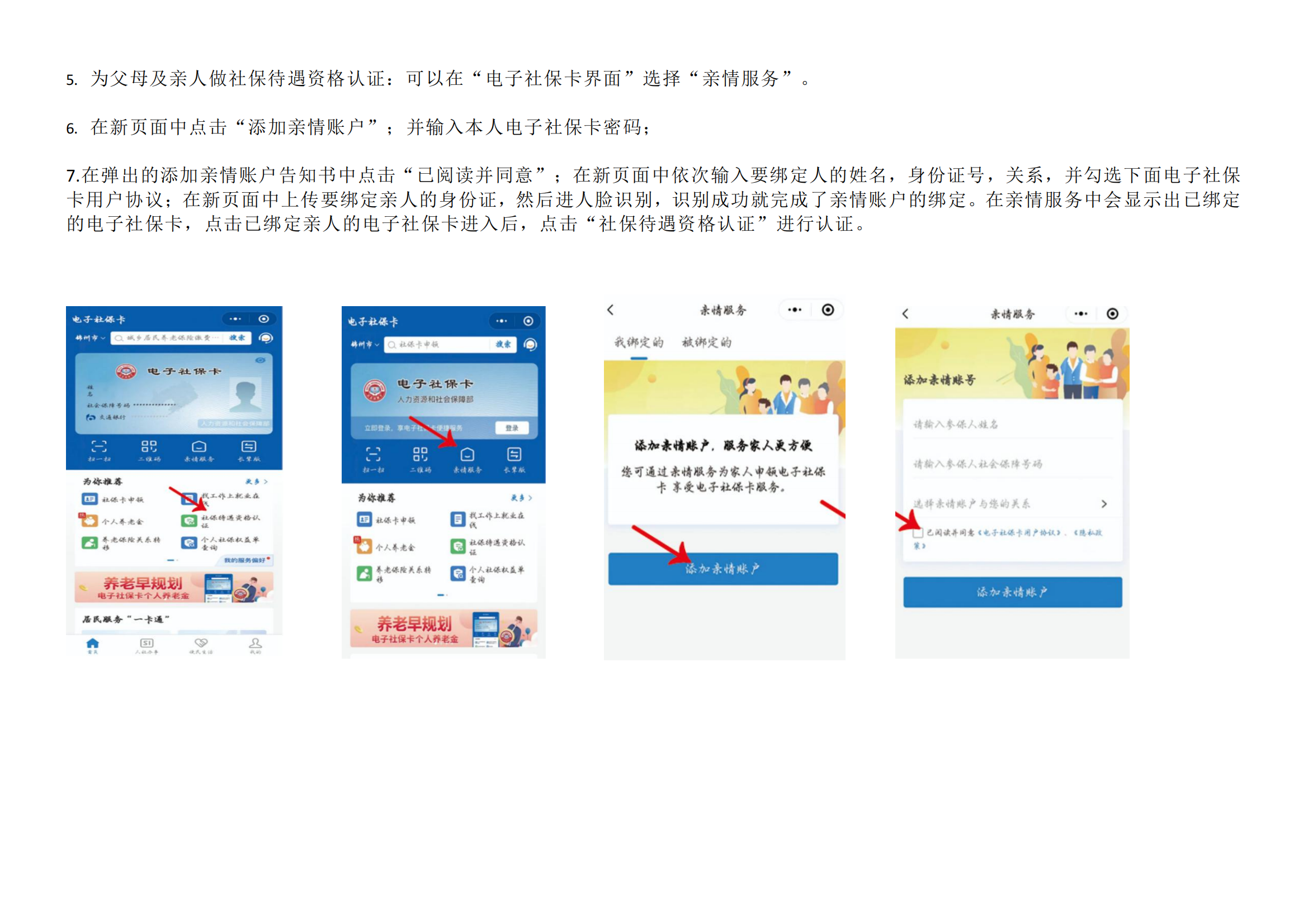 企業(yè)離退休人員領(lǐng)取養(yǎng)老保險待遇資格認(rèn)證通知(1)_06.png