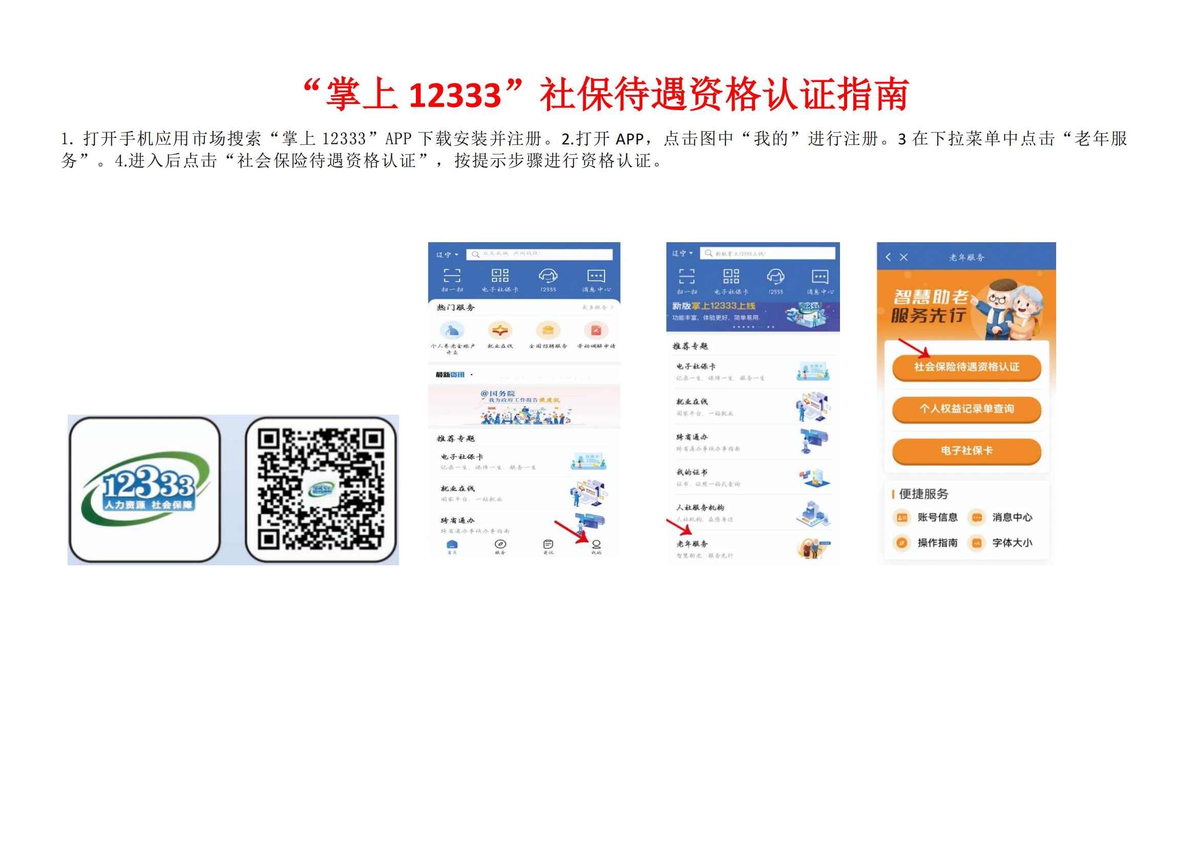 企業(yè)離退休人員領(lǐng)取養(yǎng)老保險待遇資格認(rèn)證通知(1)_07.png